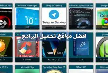افضل مواقع عربية لتحميل البرامج الكاملة مجانا مع التفعيل