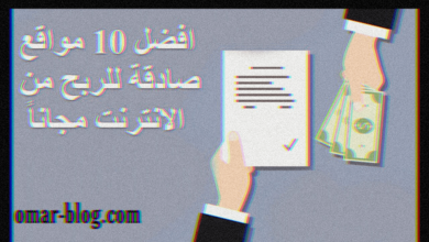 افضل 10 مواقع عربية للربح السريع من الانترنت