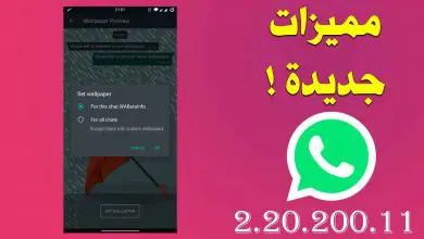 تحديث الواتس اب whatsapp الجديد 2.20.200.11 للاندرويد بتاريخ 2020-09-18