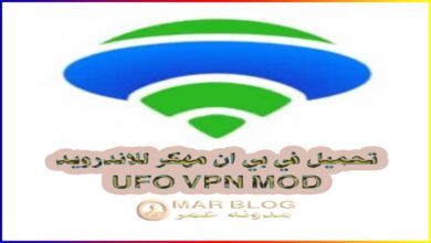 تحميل vpn مهكر للاندرويد 2021 (UFO VPN مهكر)