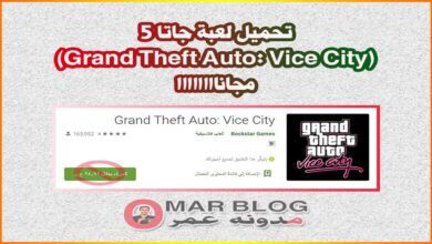 تحميل لعبة جاتا 5 (Grand Theft Auto: Vice City)