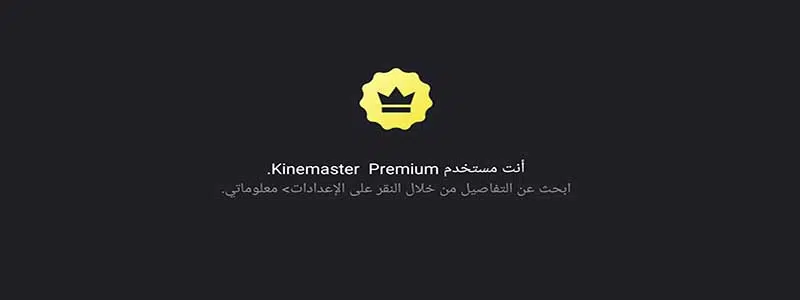 تحميل كين ماستر مهكر 2022 للاندرويد - KineMaster Mod من ميديا فاير .