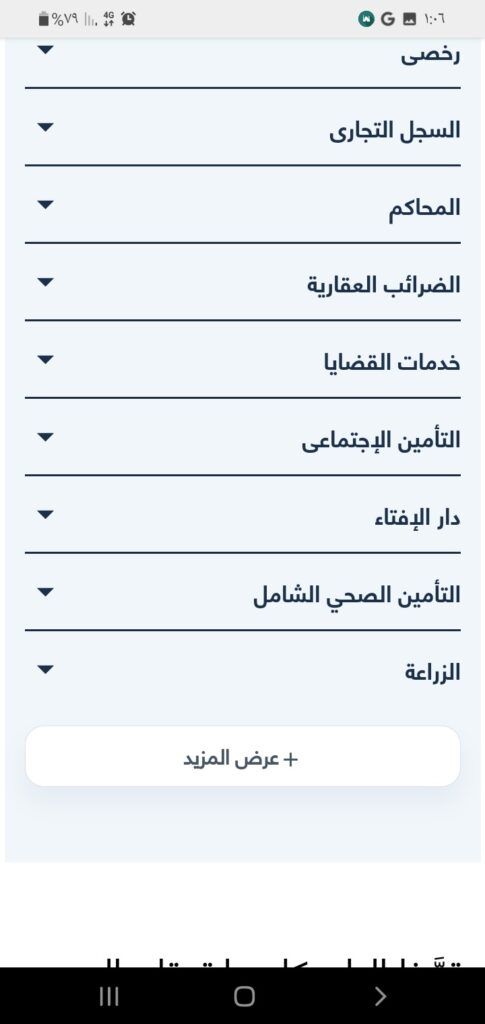 تحميل + شرح :تطبيق بوابة مصر الرقمية للاندرويد والايفون 2022
