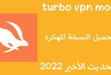 تحميل تطبيق turbo vpn mod apk مهكر اخر اصدار ٢٠٢٢