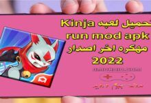 تحميل لعبه Kinja run mod apk مهكره اخر اصدار 2022