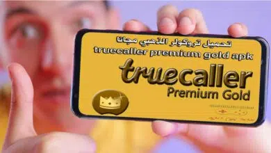 تحميل تروكولر الذهبي مجانا truecaller premium gold apk