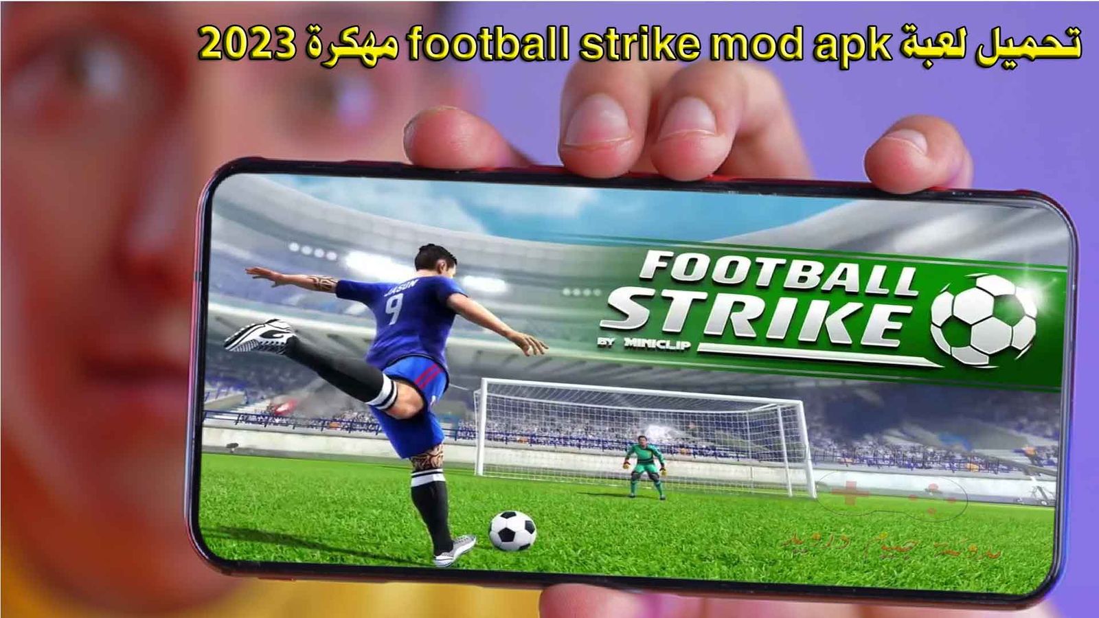 تحميل لعبة football strike mod apk مهكرة 2023 [احدث اصدار]