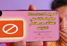 تحميل BlockerX مهكر للحفاظ علي اطفالك من مخاطر الانترنت