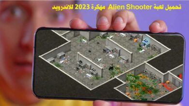 تحميل لعبة الين شوتر مهكرة 2023 - Alien Shooter mod apk