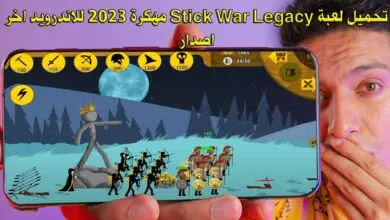 تحميل لعبة Stick War Legacy مهكرة 2023 للاندرويد اخر اصدار