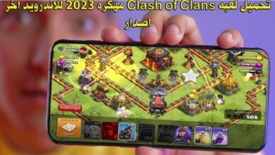 تحميل لعبه Clash of Clans مهكره 2023 للاندرويد اخر اصدار