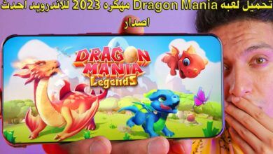 تحميل لعبه Dragon Mania مهكره 2023 للاندرويد احدث اصدار