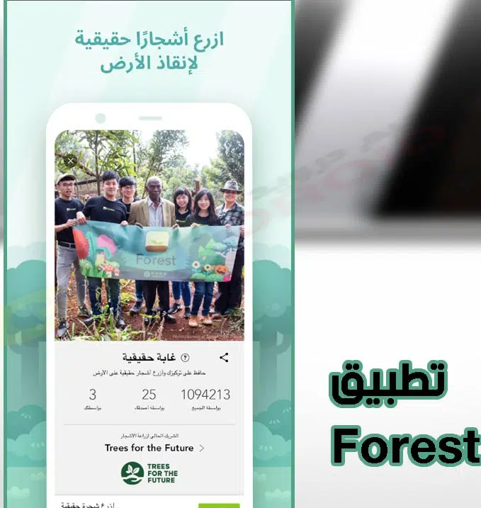 تحميل تطبيق forest apk مهكر اخر اصدر للاندرويد والايفون 2023 من ميديا فاير