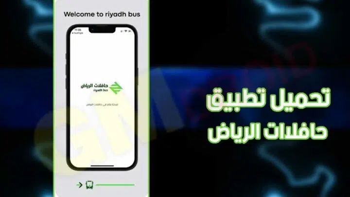 تحميل تطبيق riyadh bus 2023 درب حافلات الرياض للايفون والاندرويد مجانا
