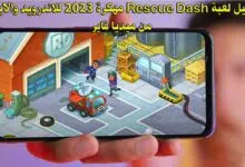 تحميل لعبة Rescue Dash مهكرة 2023 للاندرويد والايفون من ميديا فاير