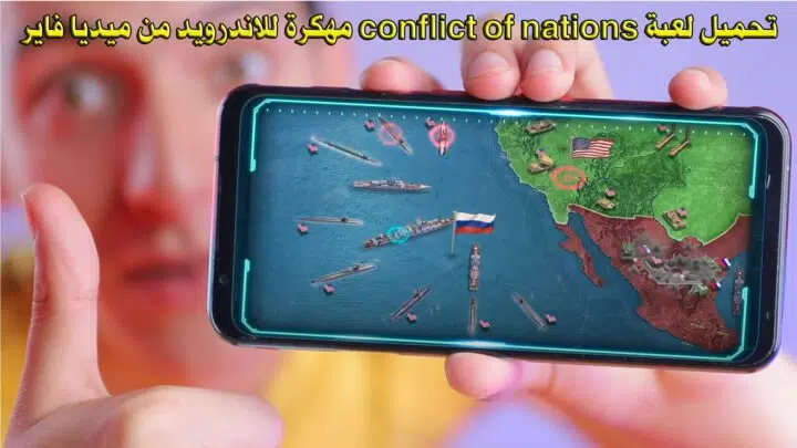 تحميل لعبة conflict of nations مهكرة للاندرويد من ميديا فاير - تنزيل لعبة world war 3