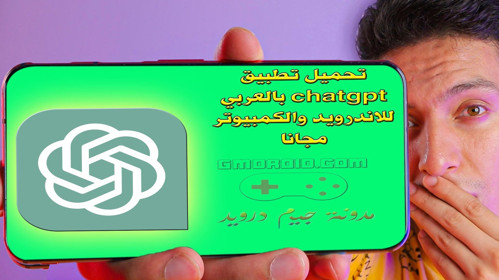 تحميل تطبيق chatgpt بالعربي للاندرويد والكمبيوتر مجانا - تنزيل شات جي بي بالعربي
