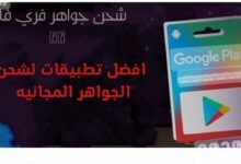 تحميل تطبيق abofahdsh ابو فهدش احدث اصدار للاندرويد والايفون 2023.