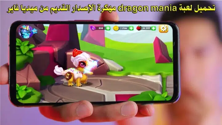تحميل لعبة dragon mania مهكرة الإصدار القديم من ميديا فاير
