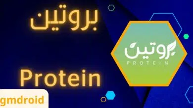 برنامج غذائي لزيادة الوزن Protein بروتين للاندرويد والايفون من ميديا فاير 2023