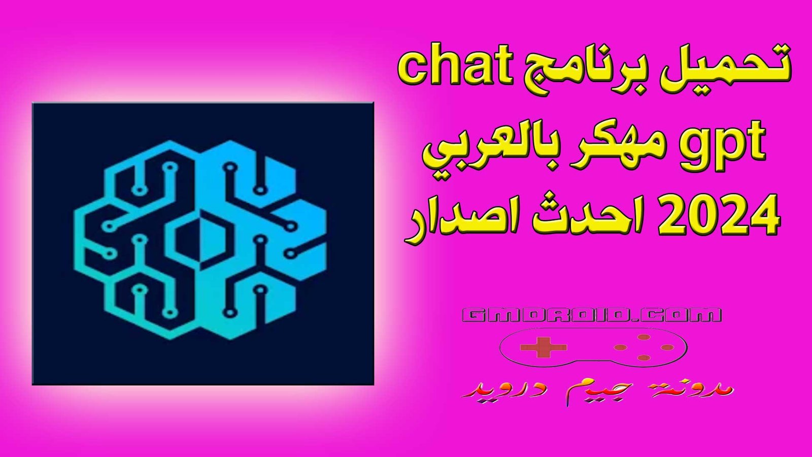 تحميل برنامج chat gpt مهكر بالعربي 2024 احدث اصدار